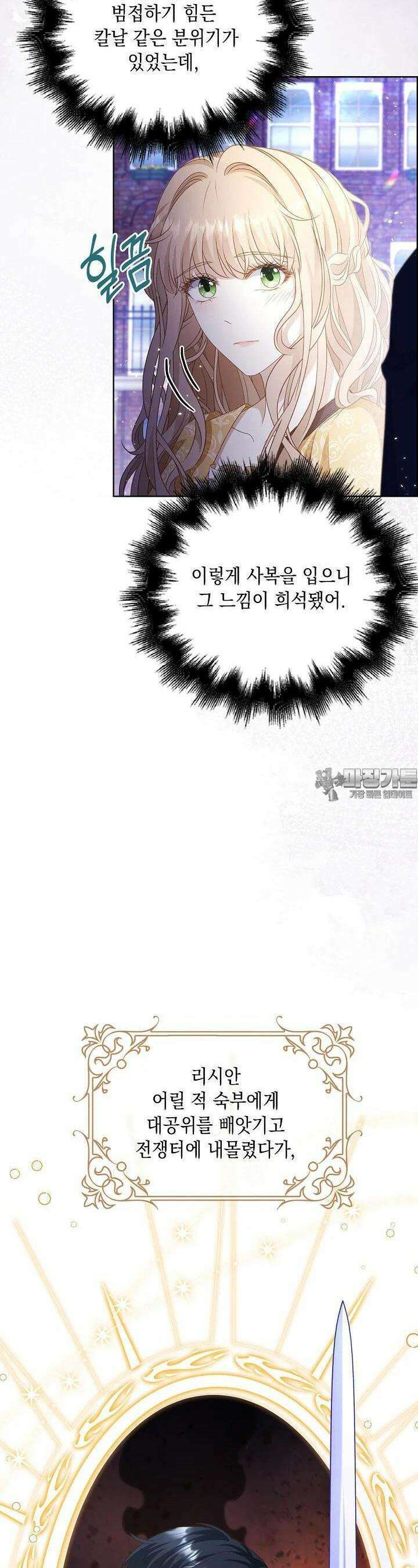 악녀는 집으로 돌아가고 싶습니다 62화 5