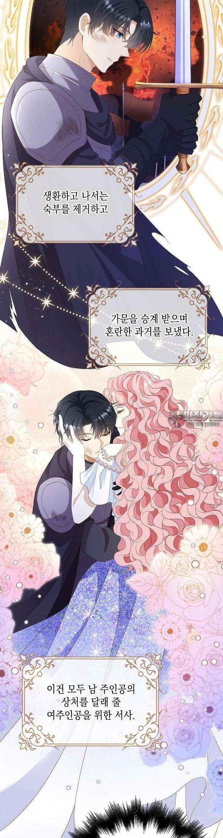 악녀는 집으로 돌아가고 싶습니다 62화 6