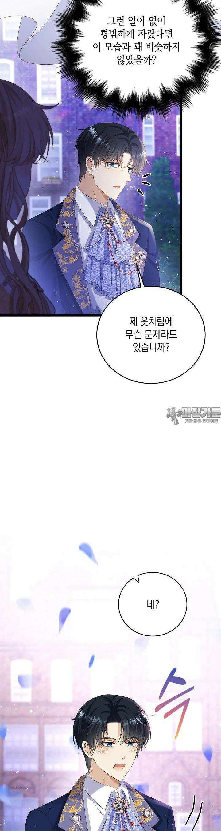악녀는 집으로 돌아가고 싶습니다 62화 7