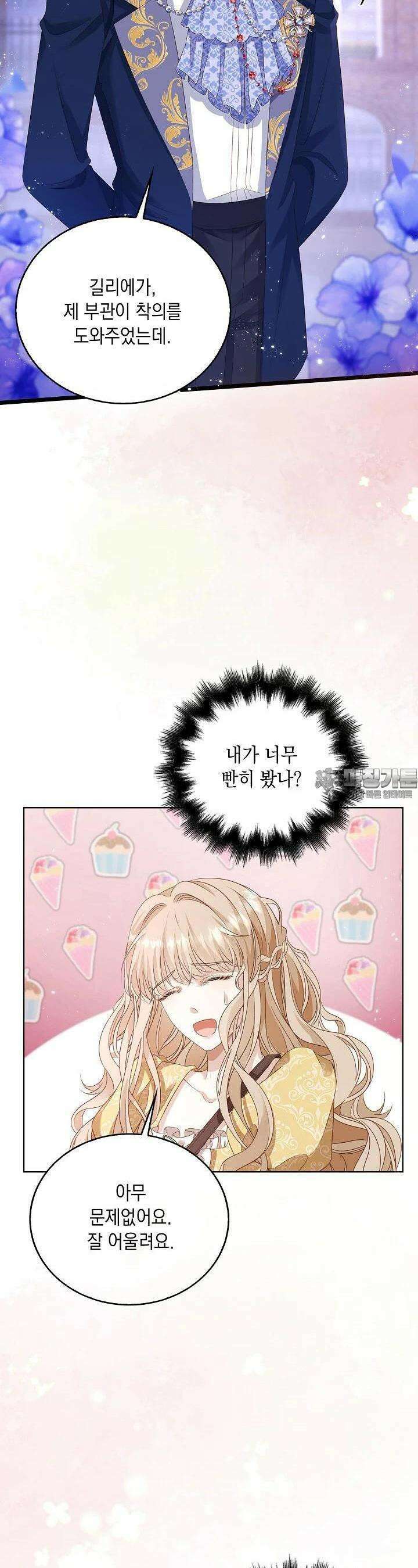 악녀는 집으로 돌아가고 싶습니다 62화 8