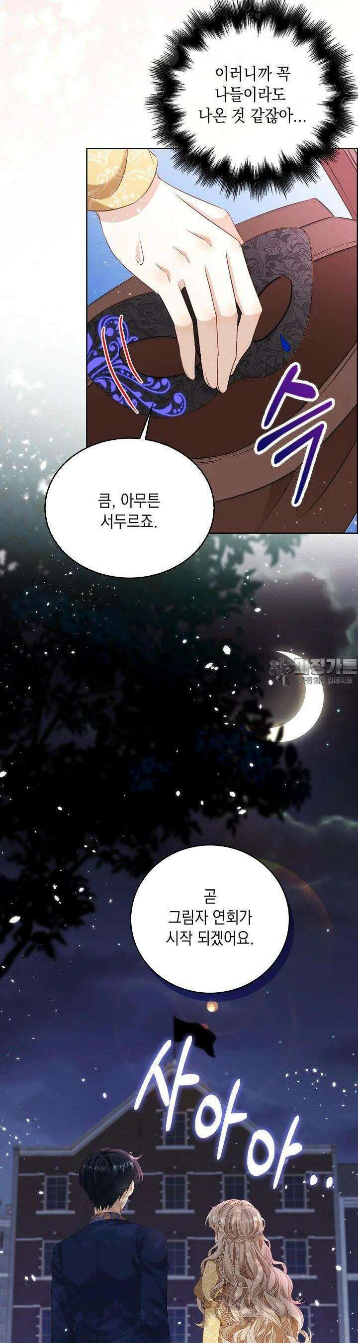 악녀는 집으로 돌아가고 싶습니다 62화 9