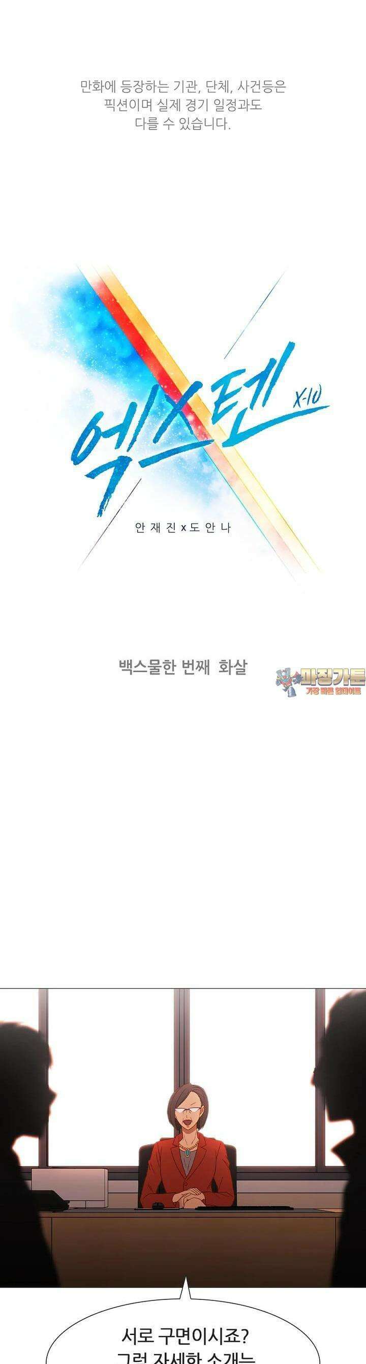 엑스텐 121화 1