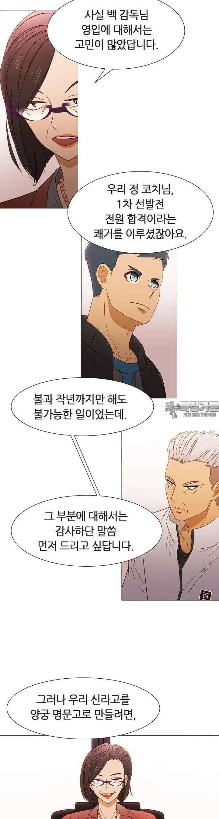 엑스텐 121화 3