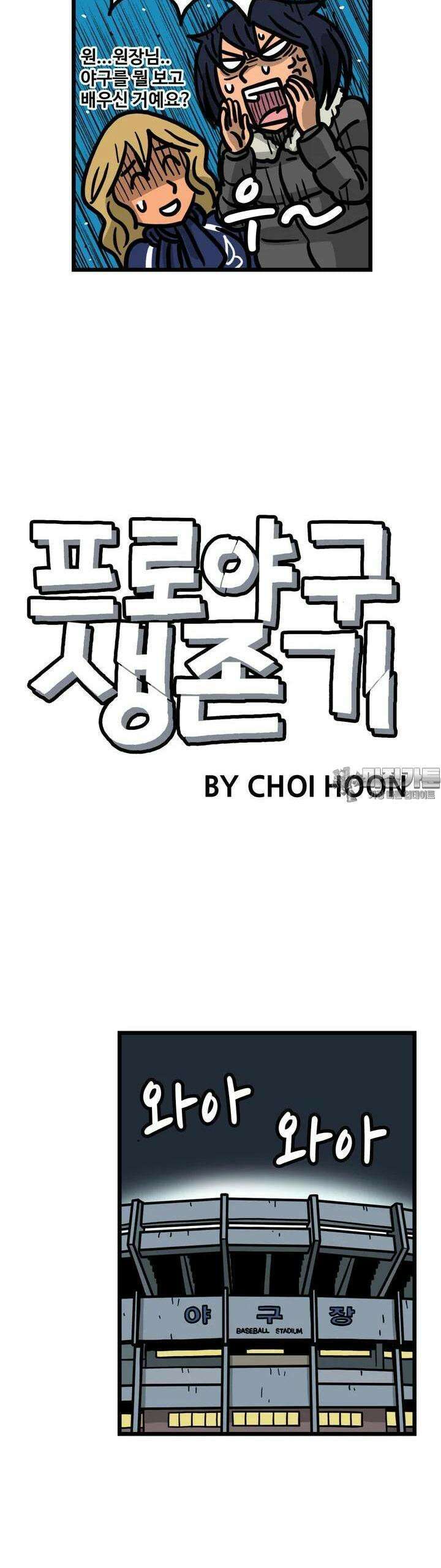 프로야구생존기 496화 3