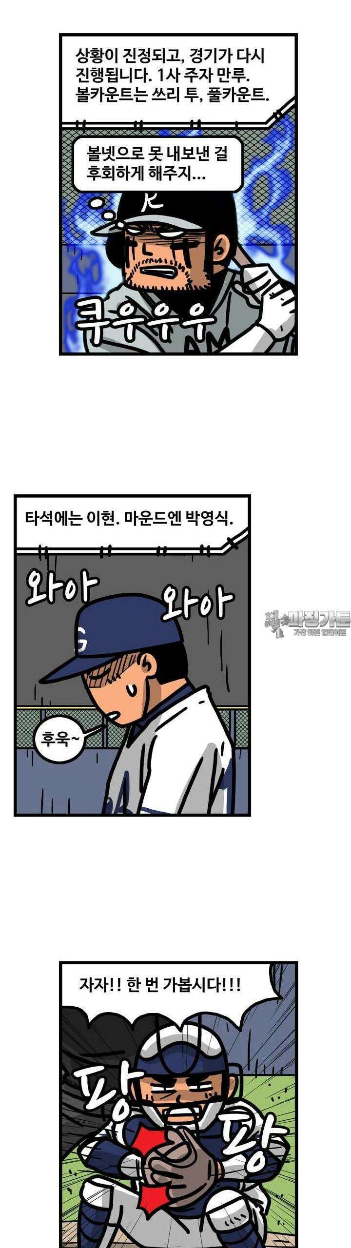 프로야구생존기 496화 4