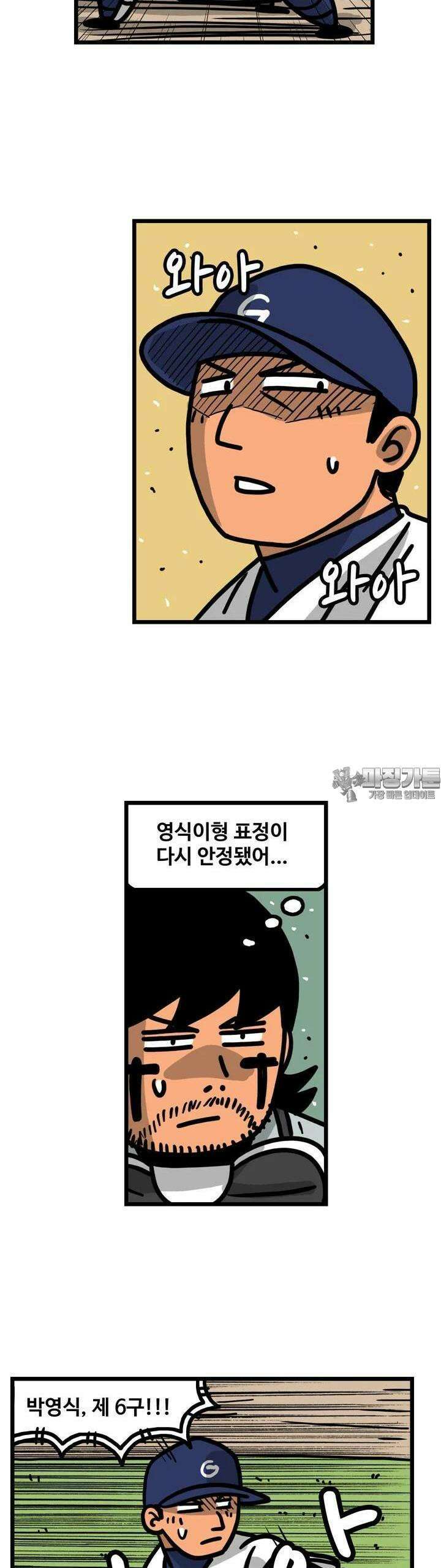 프로야구생존기 496화 5