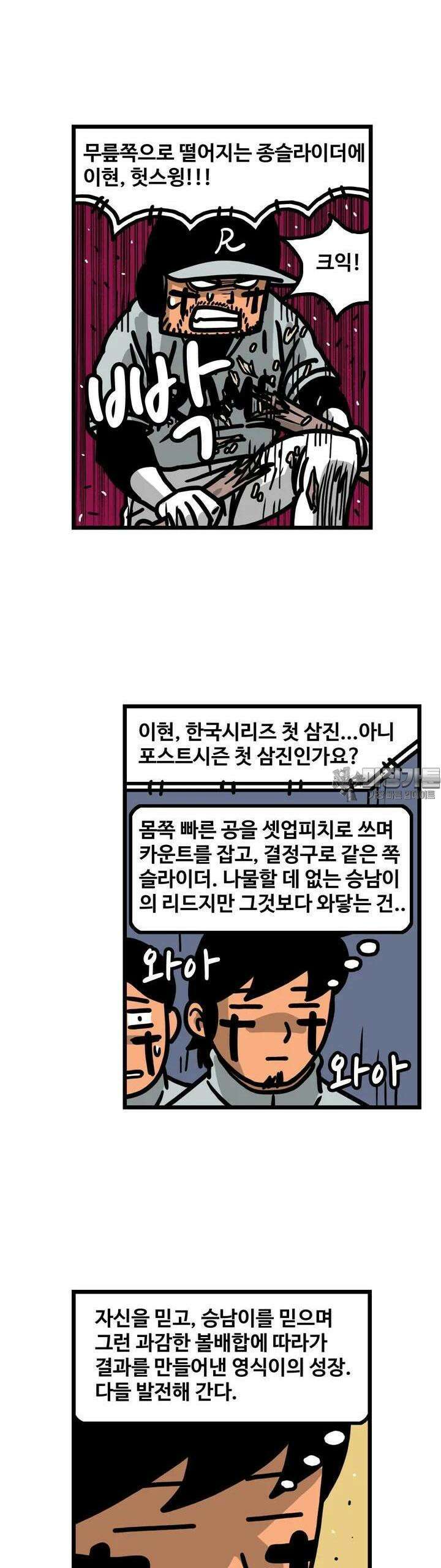 프로야구생존기 496화 11