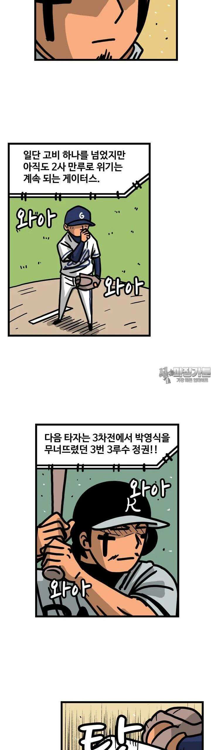 프로야구생존기 496화 12