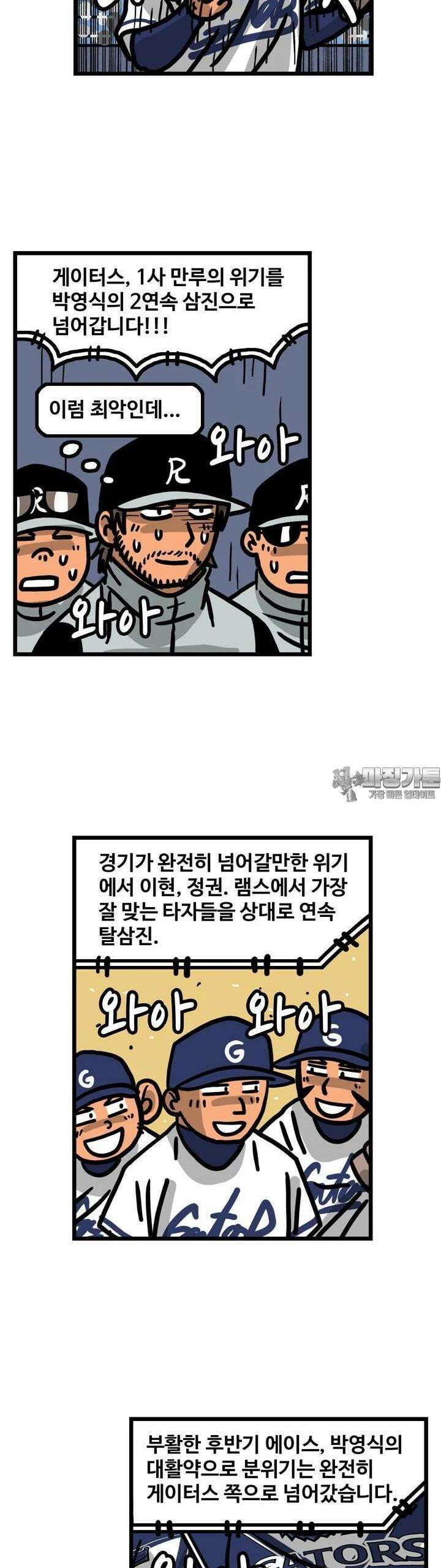 프로야구생존기 496화 15