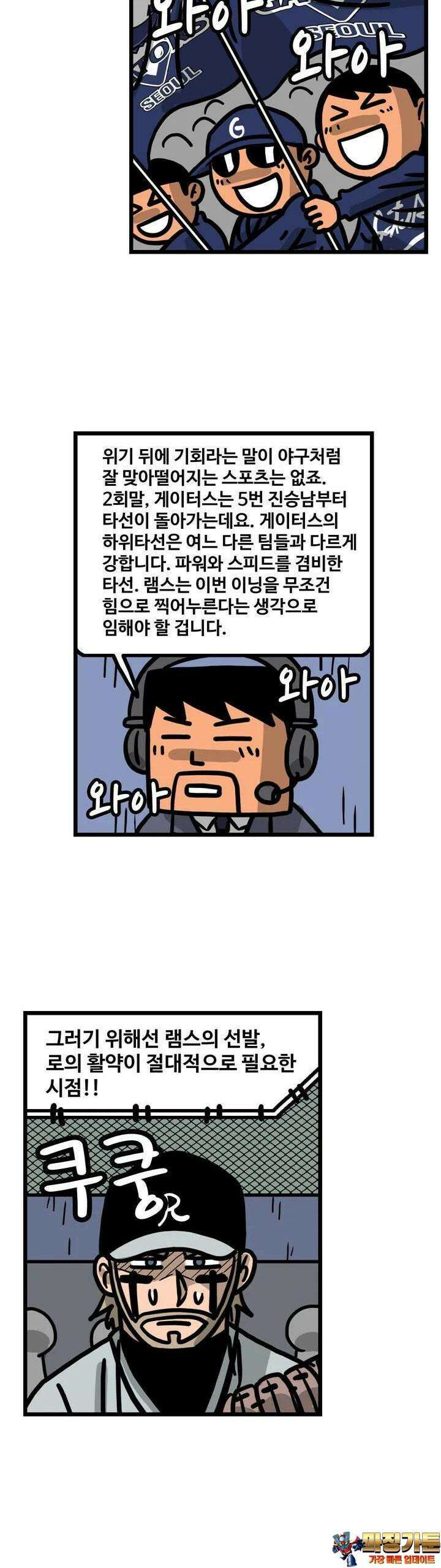 프로야구생존기 496화 16