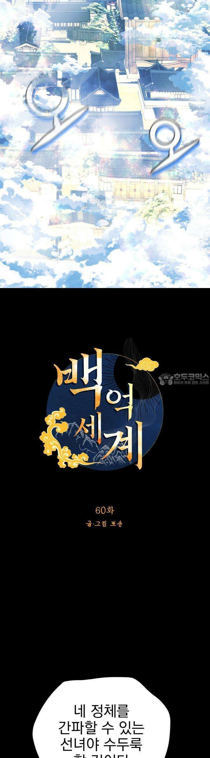 백억세계 60화 16