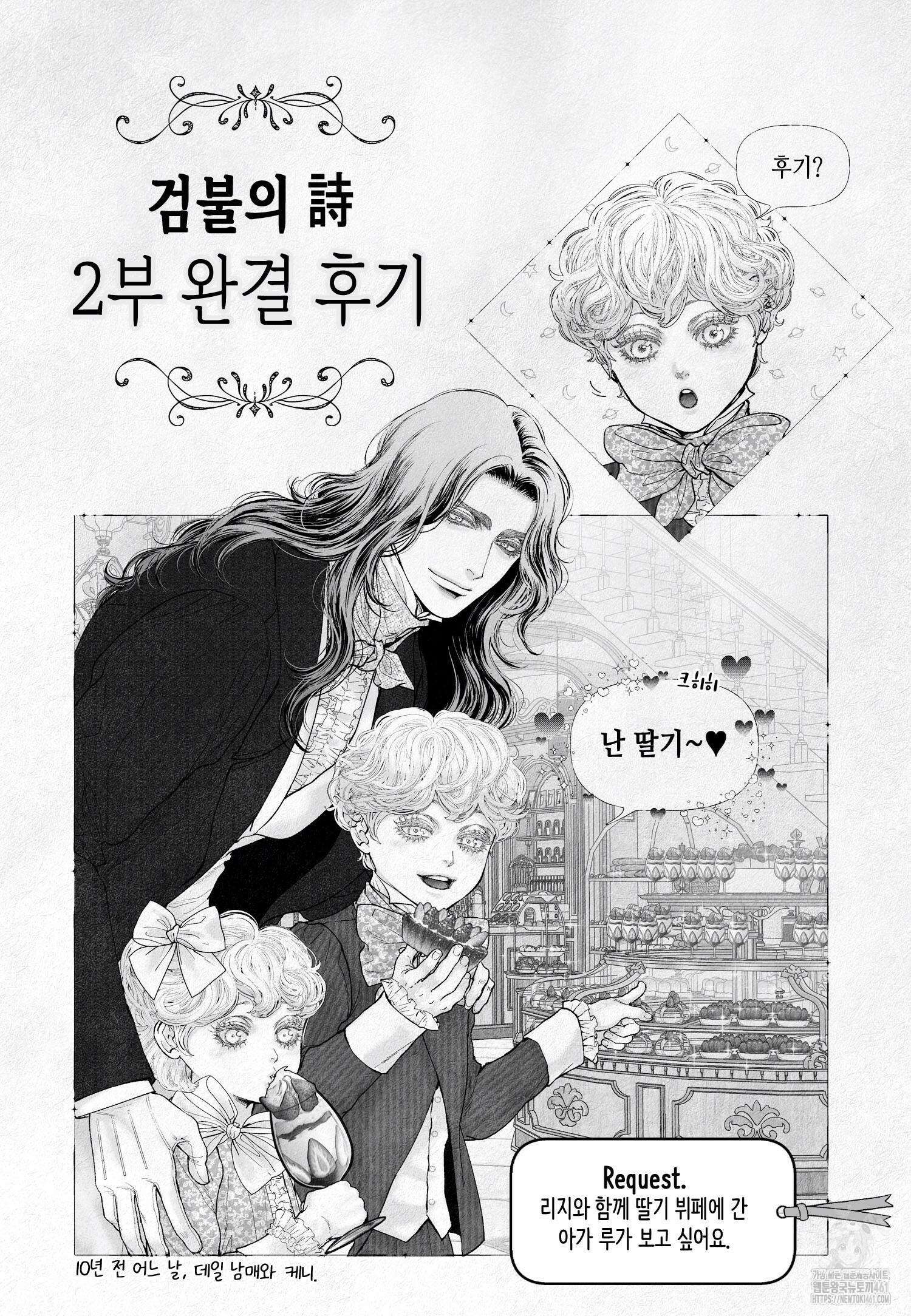 an Abyss : 검불의詩 ~2부 후기~ 2