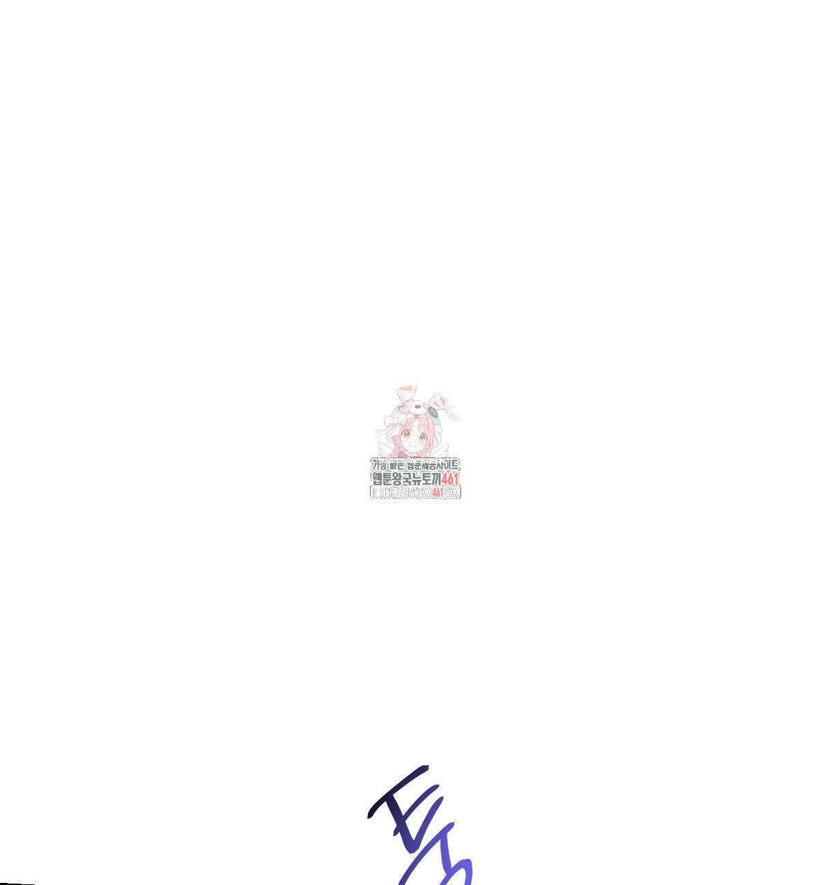 미필적 고의에 의한 연애사 92화 1