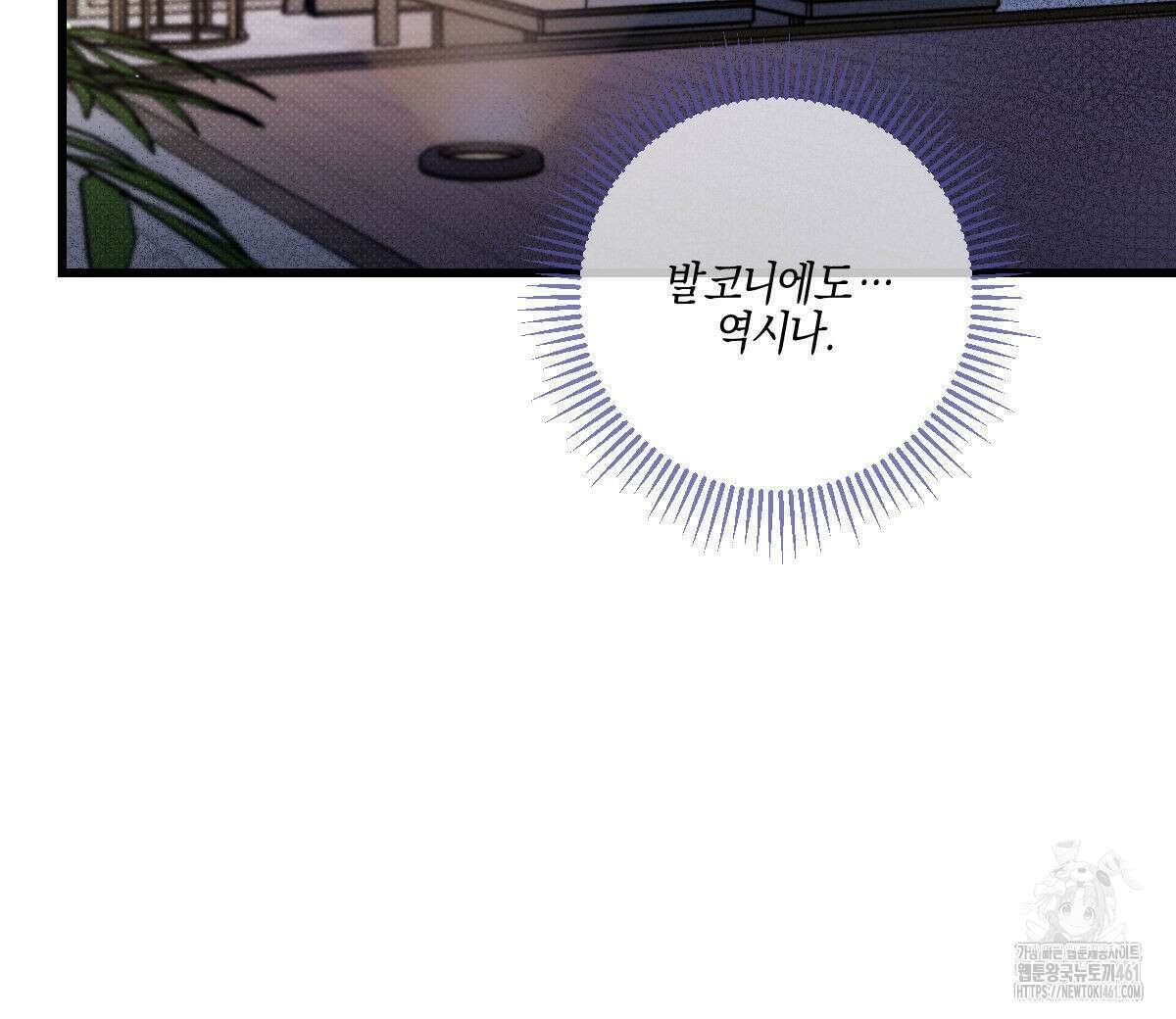 미필적 고의에 의한 연애사 92화 8