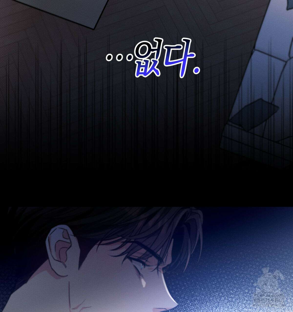 미필적 고의에 의한 연애사 92화 11
