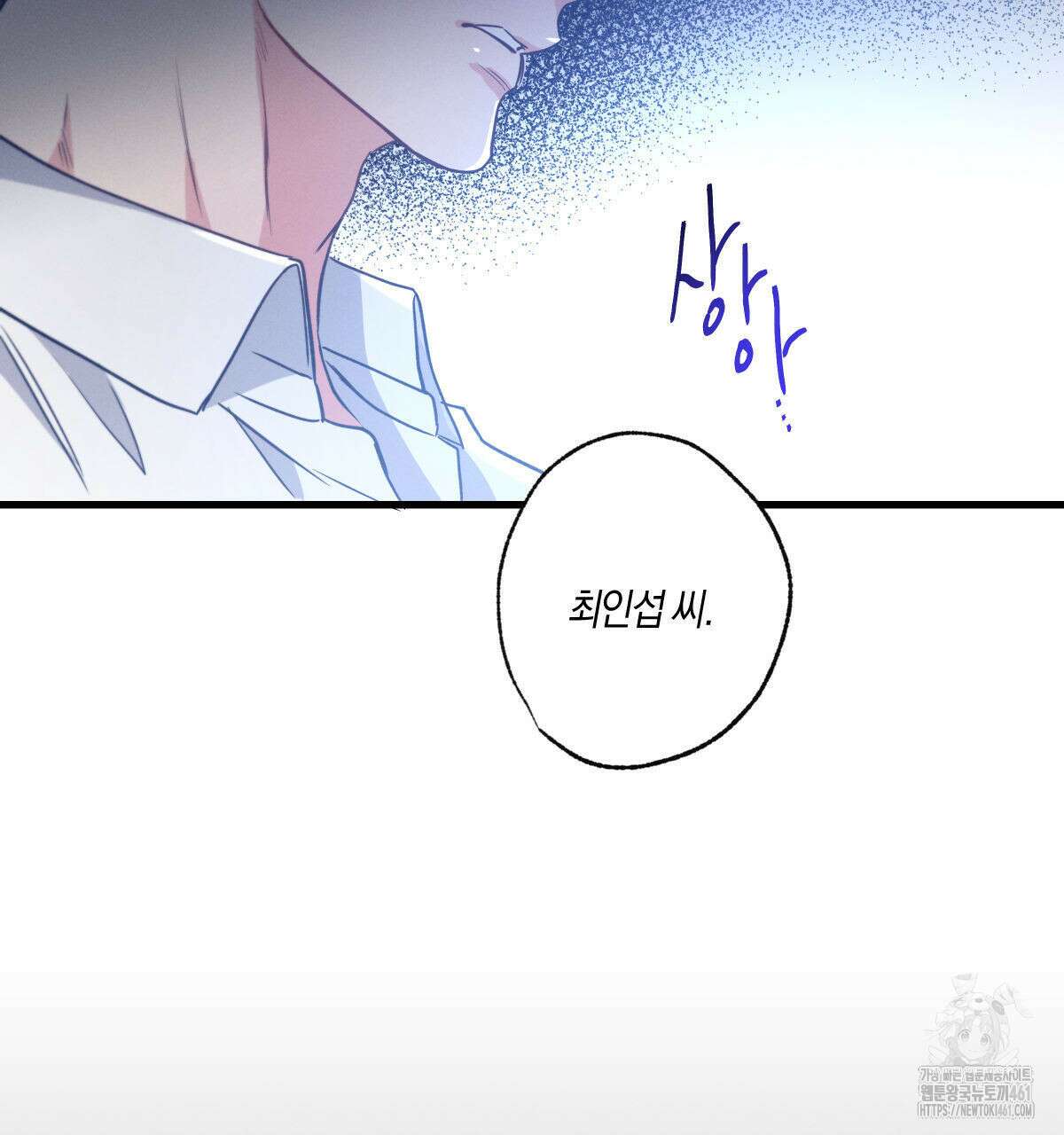 미필적 고의에 의한 연애사 92화 12