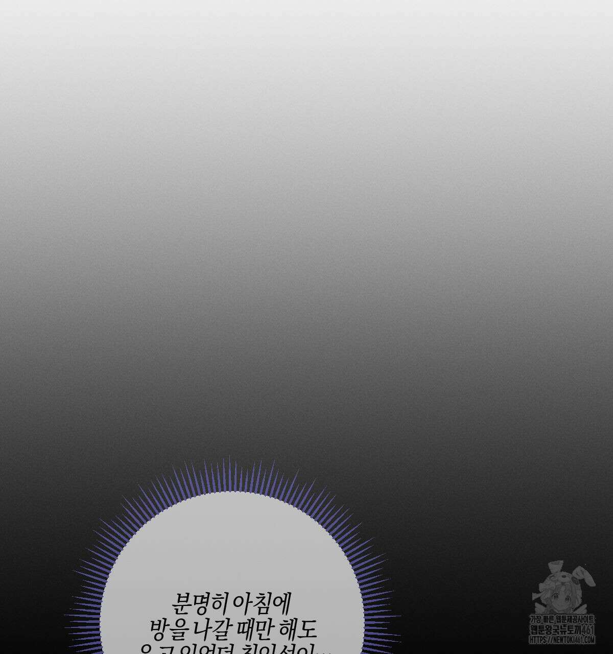 미필적 고의에 의한 연애사 92화 13
