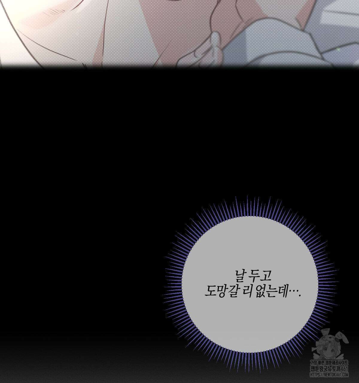 미필적 고의에 의한 연애사 92화 15