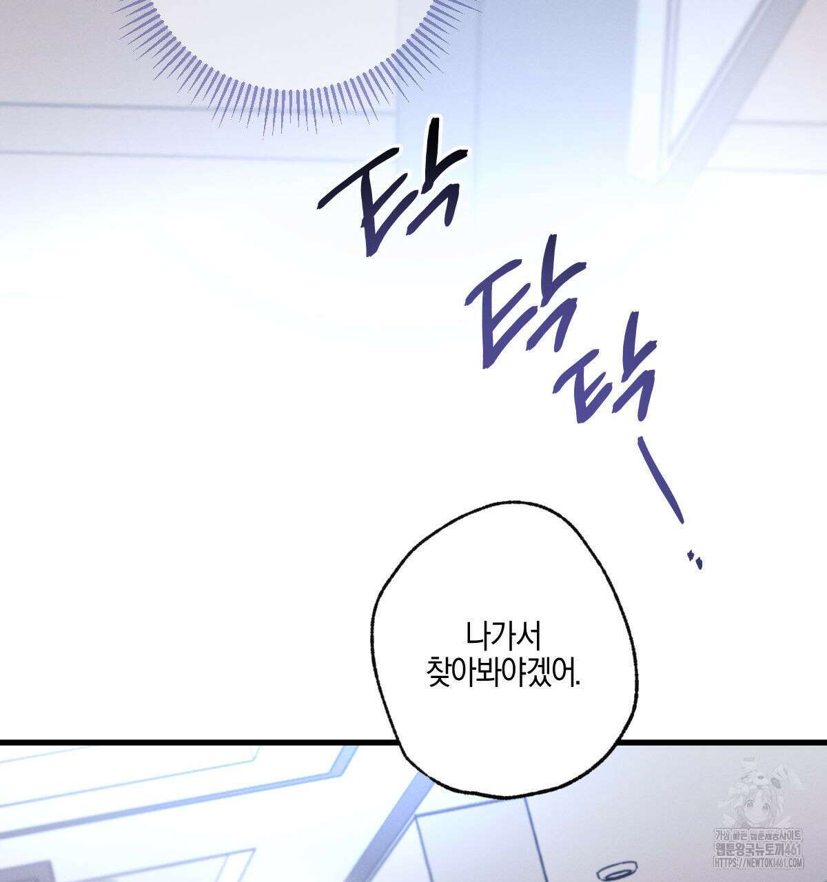 미필적 고의에 의한 연애사 92화 23