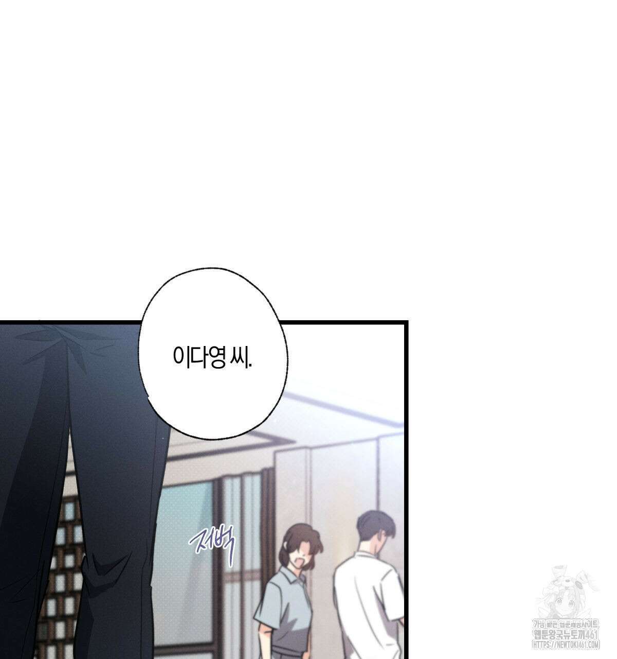 미필적 고의에 의한 연애사 92화 37