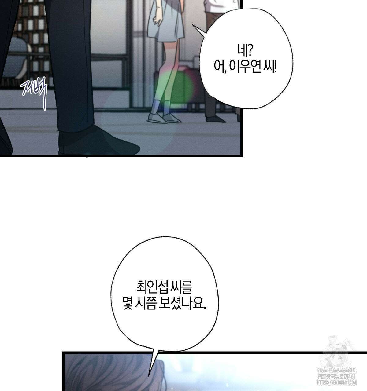 미필적 고의에 의한 연애사 92화 38
