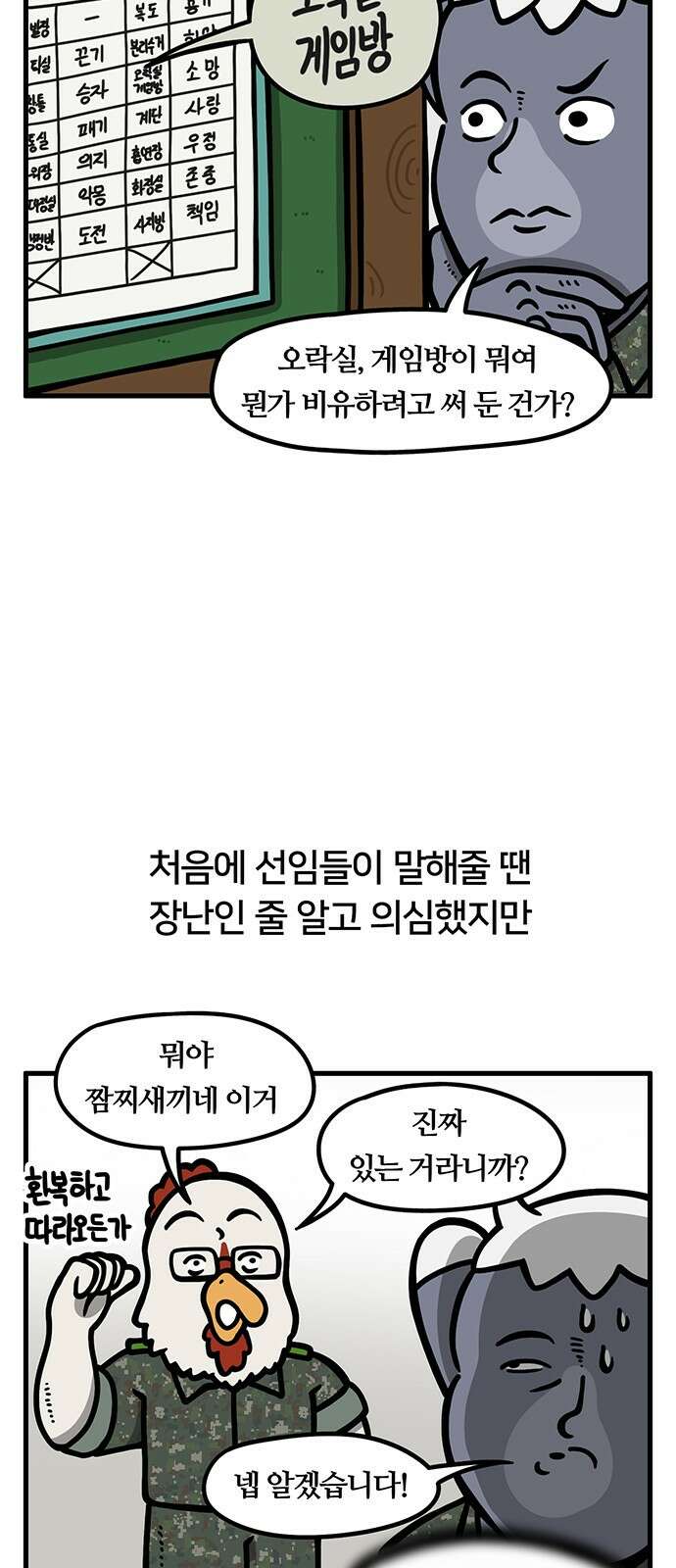 서툰 군인 36화 오늘 노래방 가는 날입니다 2
