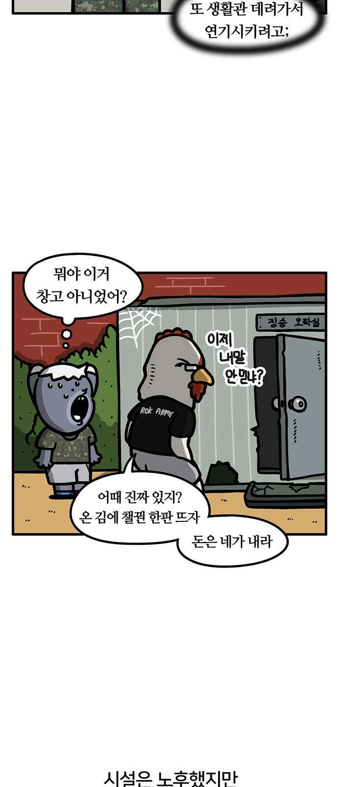 서툰 군인 36화 오늘 노래방 가는 날입니다 3