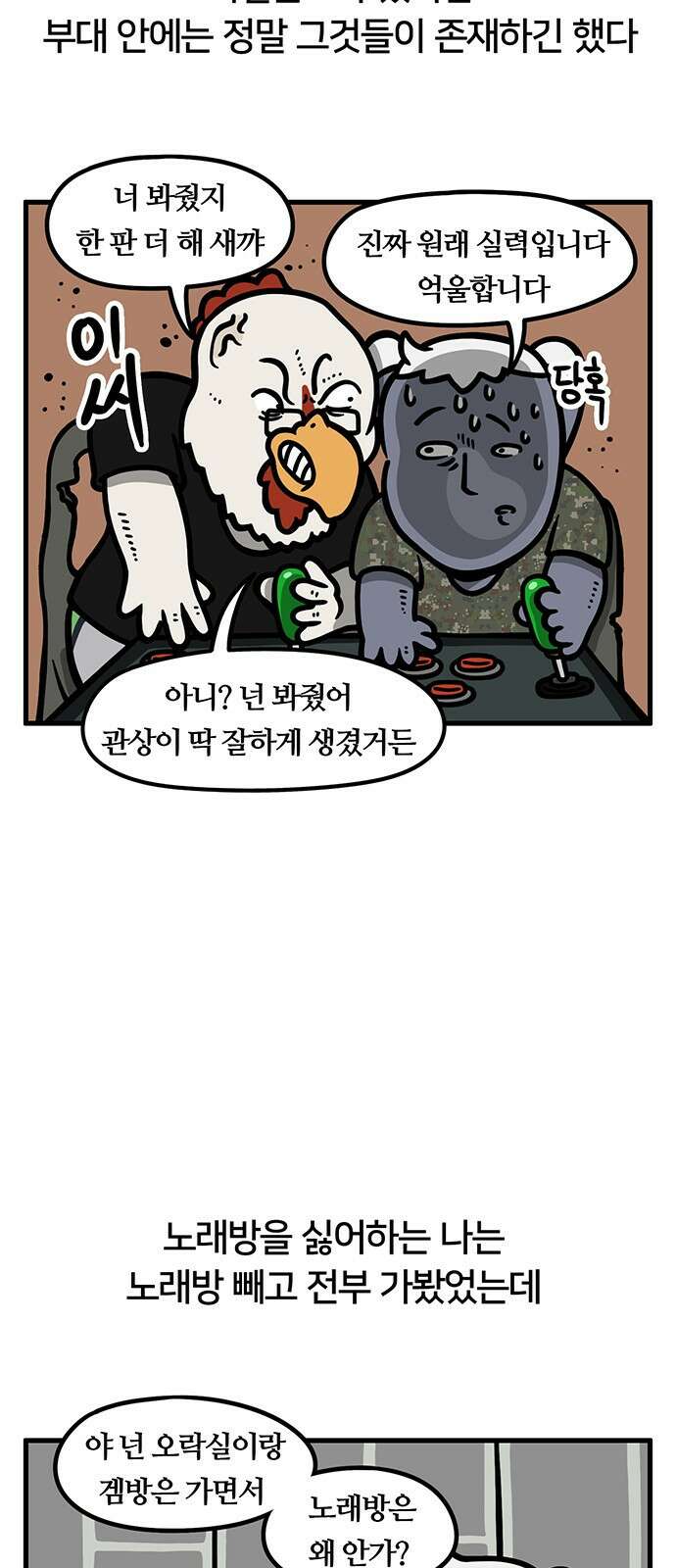 서툰 군인 36화 오늘 노래방 가는 날입니다 4