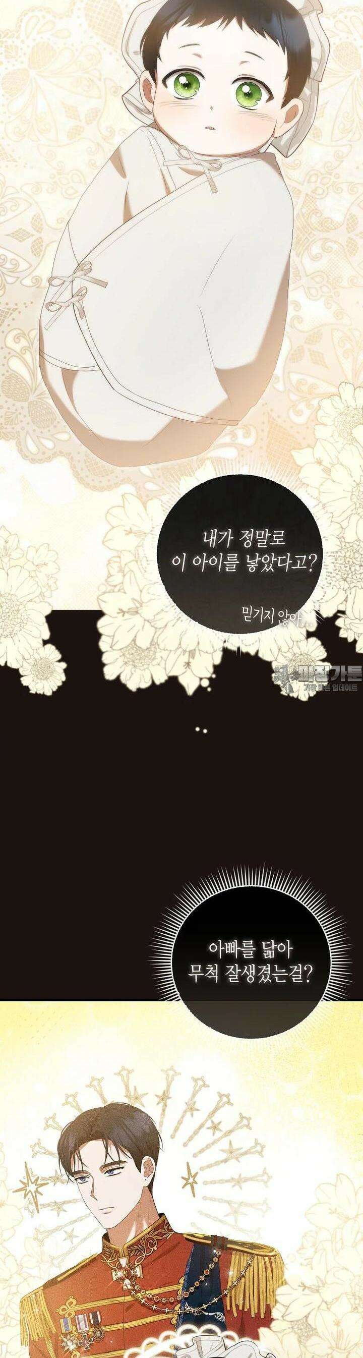피오니-살인귀 대공과의 미래를 보았다 43화 [시즌2] 2