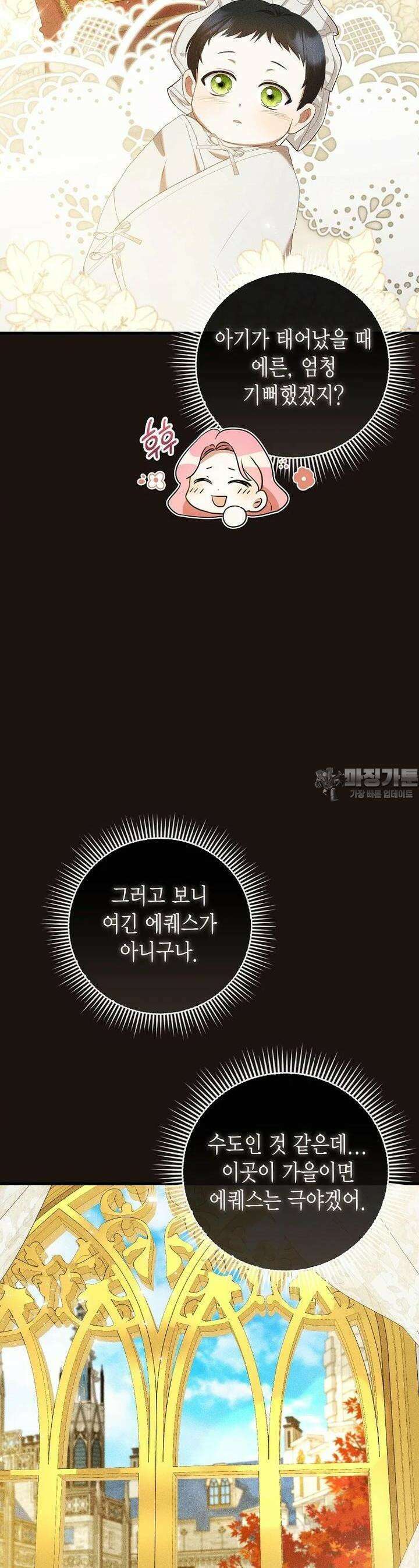 피오니-살인귀 대공과의 미래를 보았다 43화 [시즌2] 3