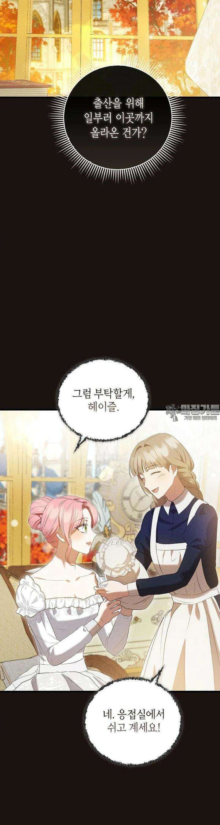 피오니-살인귀 대공과의 미래를 보았다 43화 [시즌2] 4