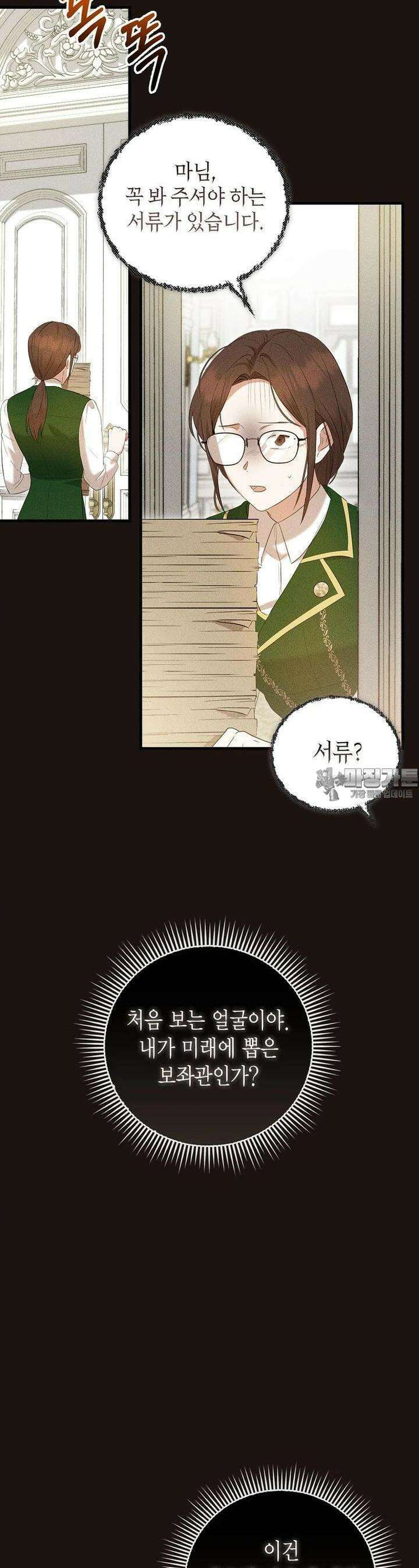 피오니-살인귀 대공과의 미래를 보았다 43화 [시즌2] 7
