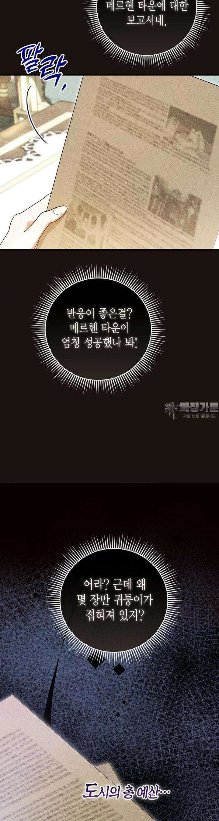 피오니-살인귀 대공과의 미래를 보았다 43화 [시즌2] 8