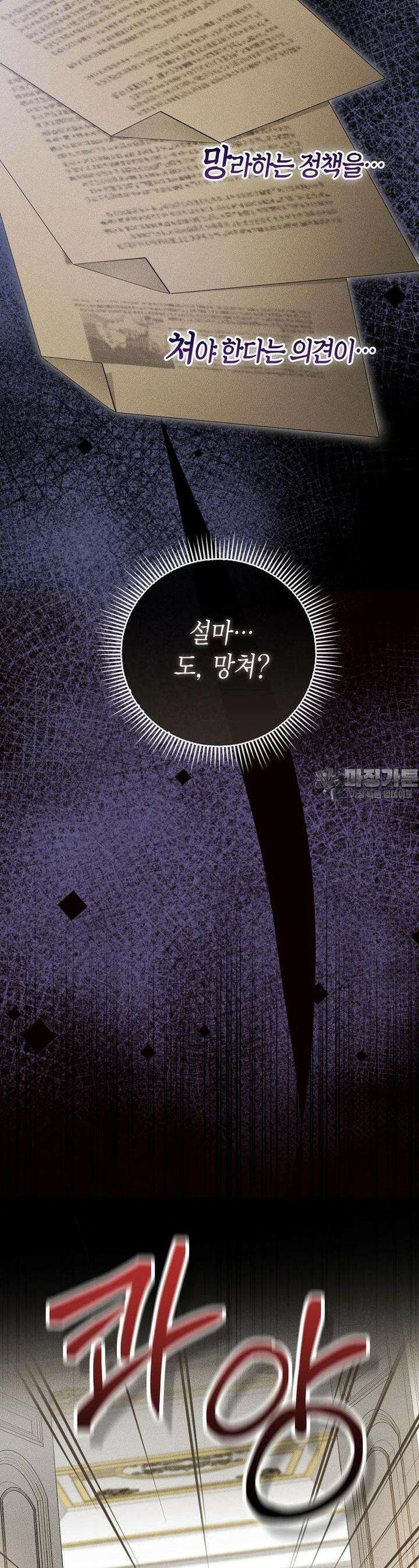 피오니-살인귀 대공과의 미래를 보았다 43화 [시즌2] 9