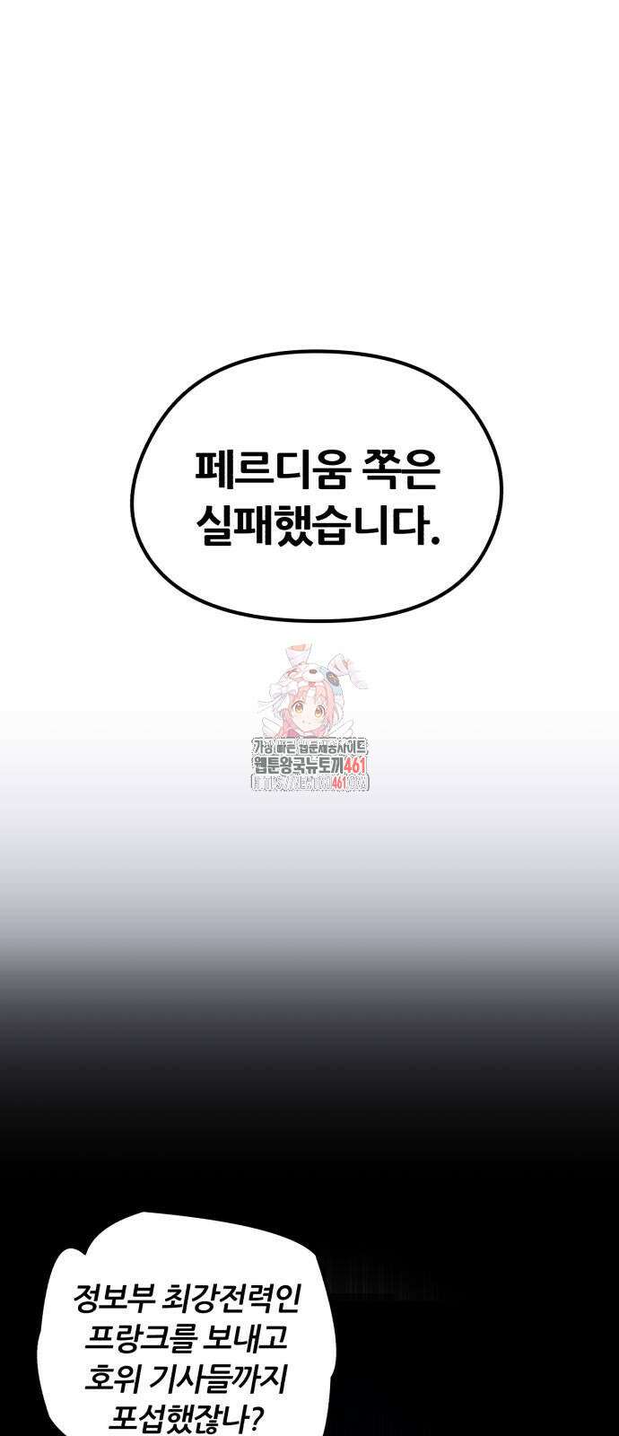 사라질 황녀를 위하여 6화 1