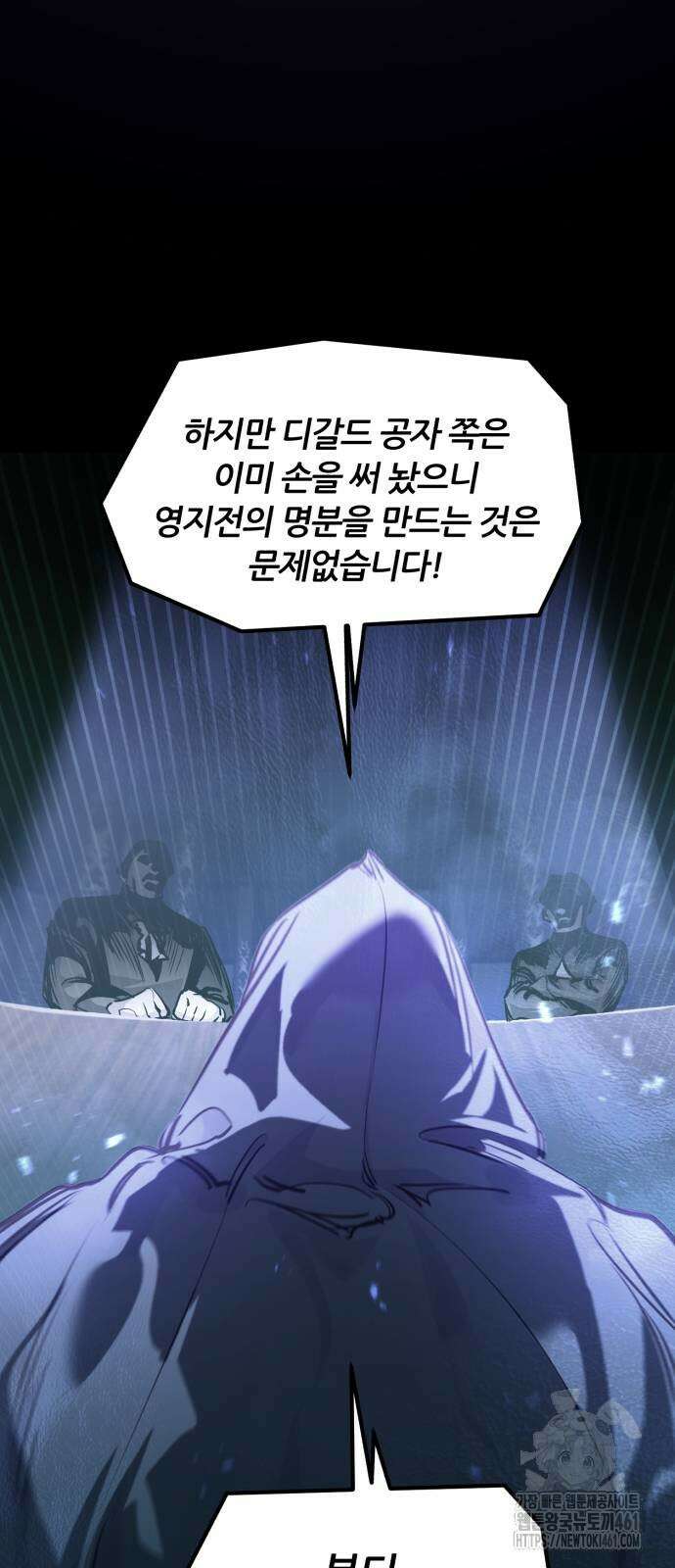사라질 황녀를 위하여 6화 13