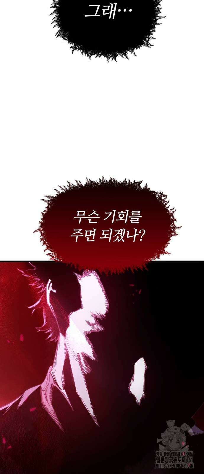사라질 황녀를 위하여 6화 19