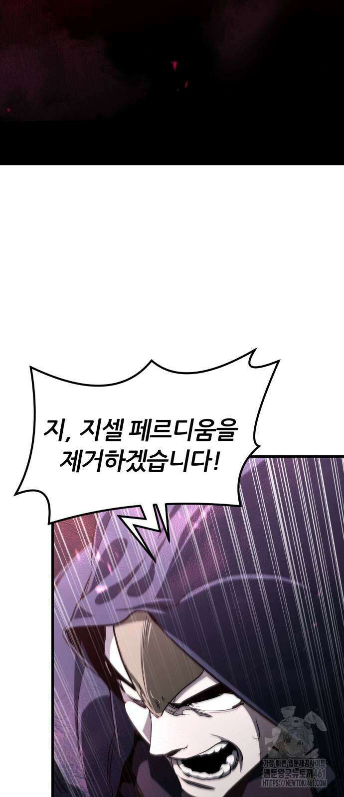 사라질 황녀를 위하여 6화 20