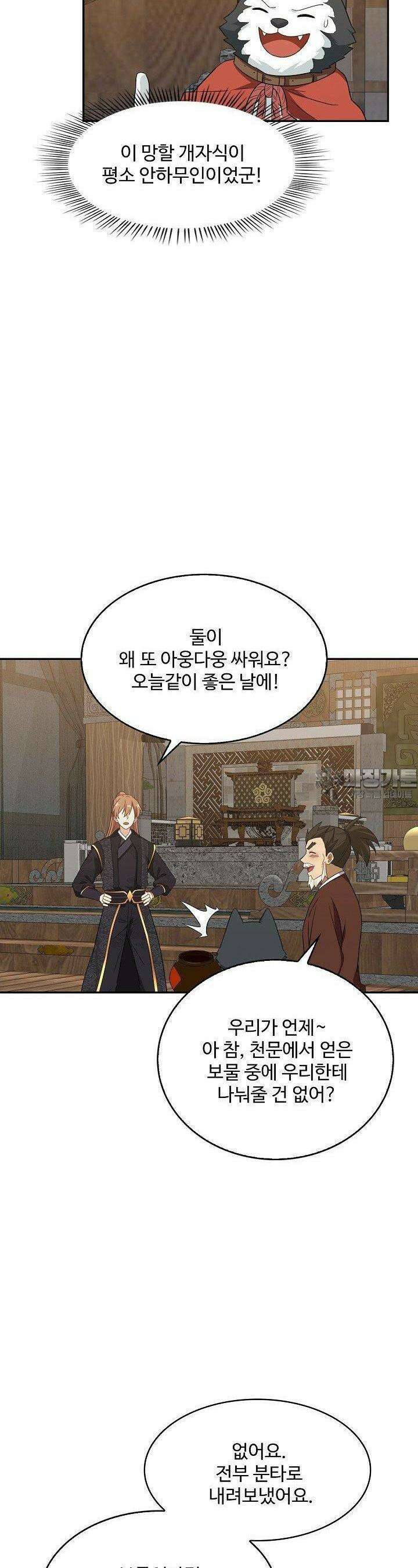 허세로 레벨업 하기! 587화 5