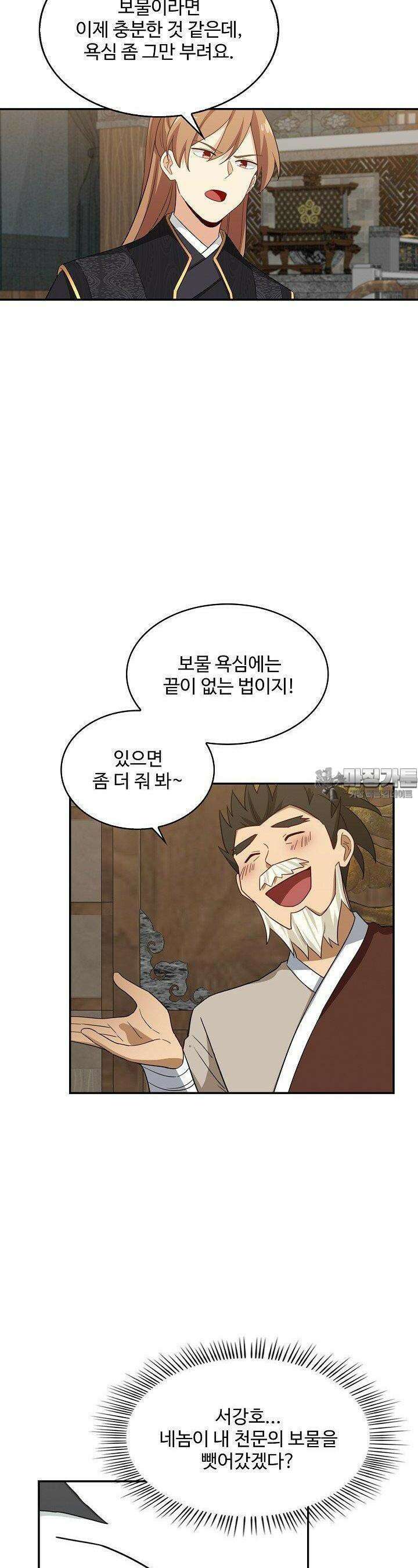 허세로 레벨업 하기! 587화 6