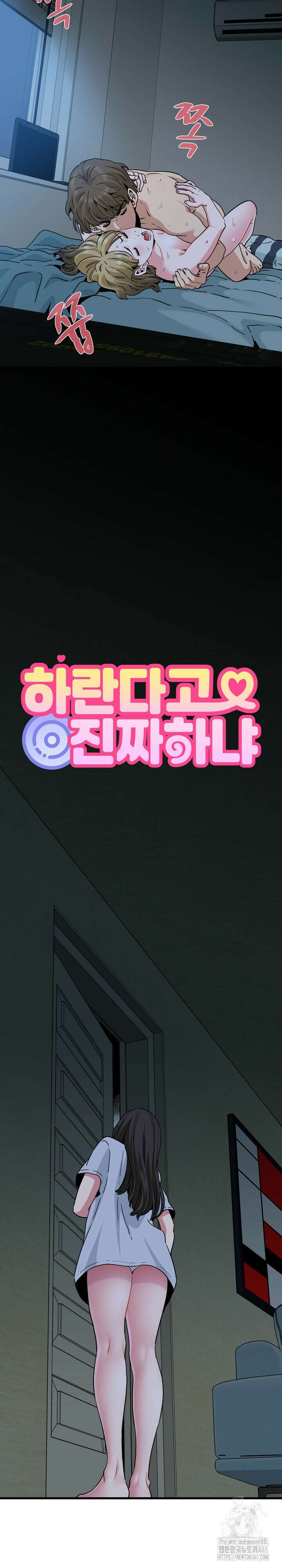 하란다고 진짜 하냐 63화 2
