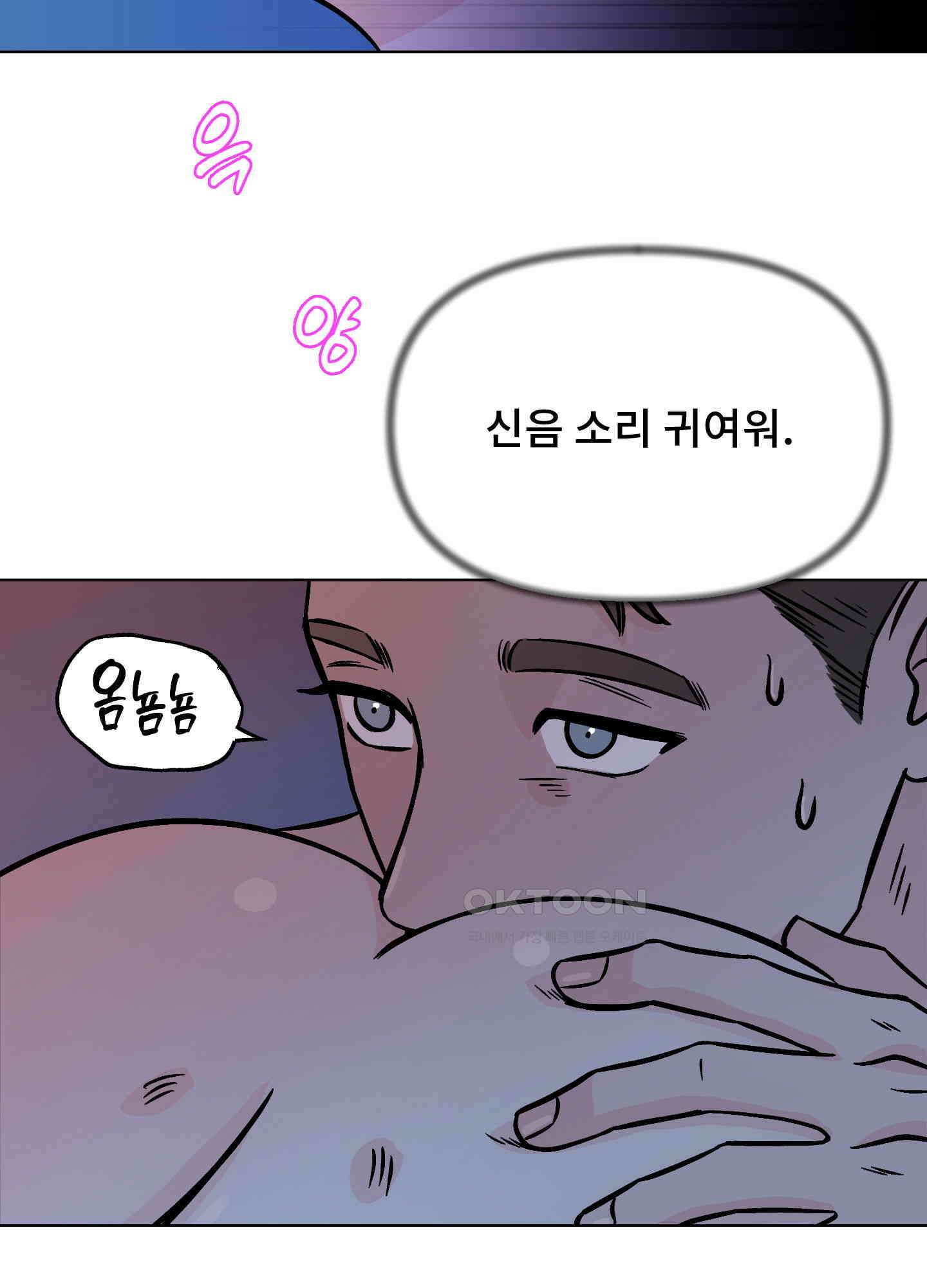 던전에서 BL이라니?! 10화 [최종화] 5