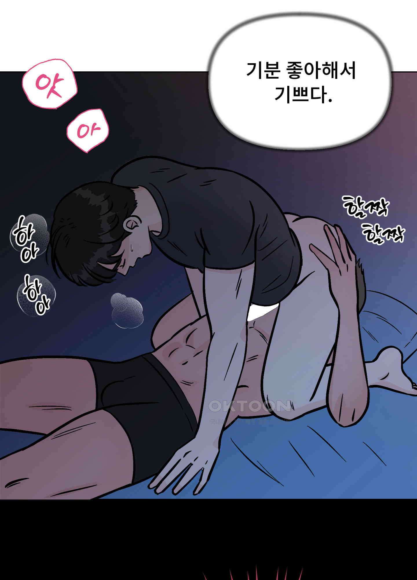 던전에서 BL이라니?! 10화 [최종화] 6