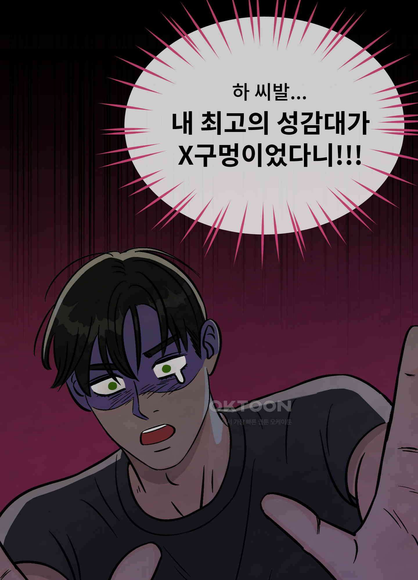 던전에서 BL이라니?! 10화 [최종화] 7