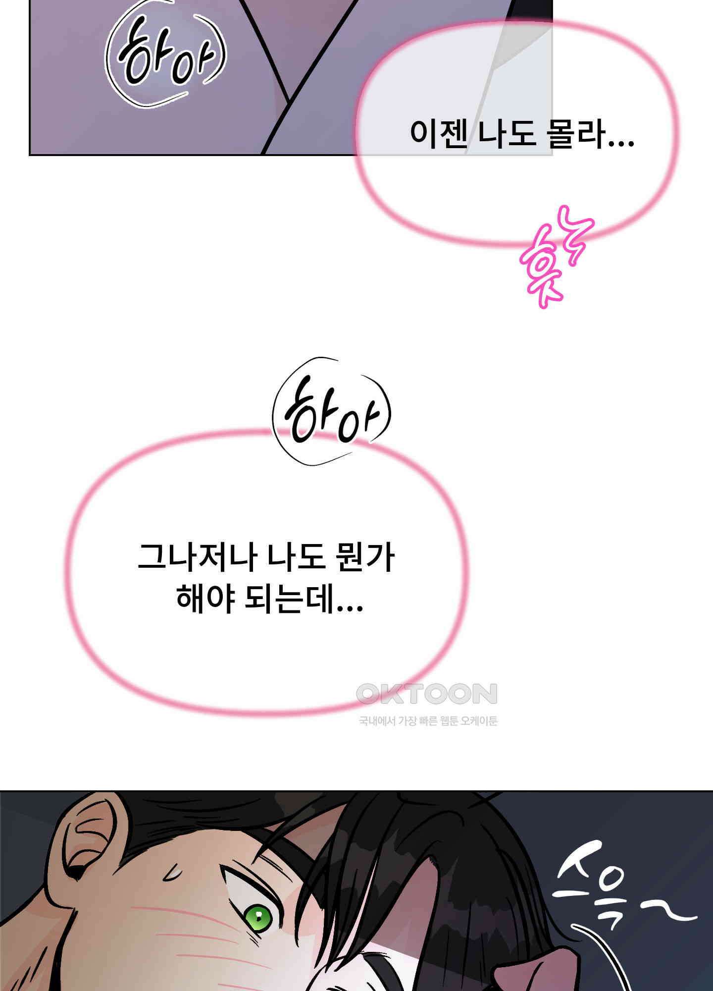 던전에서 BL이라니?! 10화 [최종화] 12