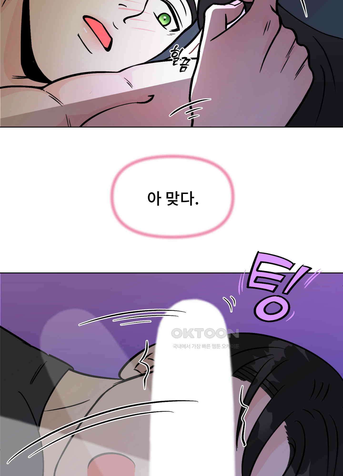던전에서 BL이라니?! 10화 [최종화] 13