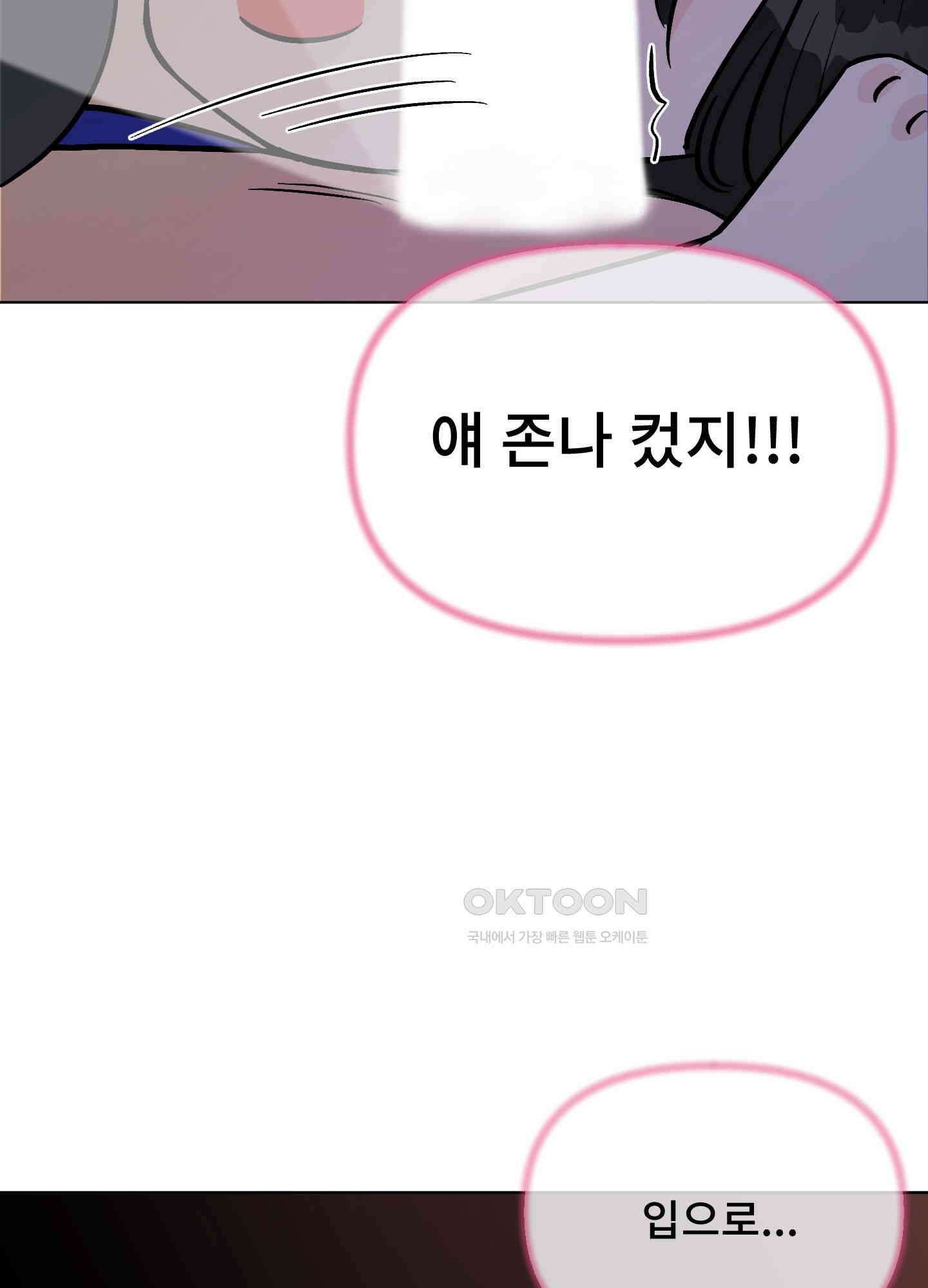 던전에서 BL이라니?! 10화 [최종화] 14