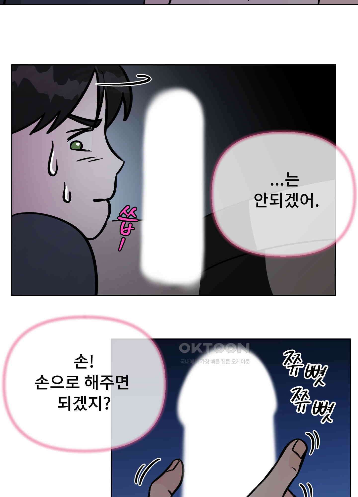 던전에서 BL이라니?! 10화 [최종화] 16