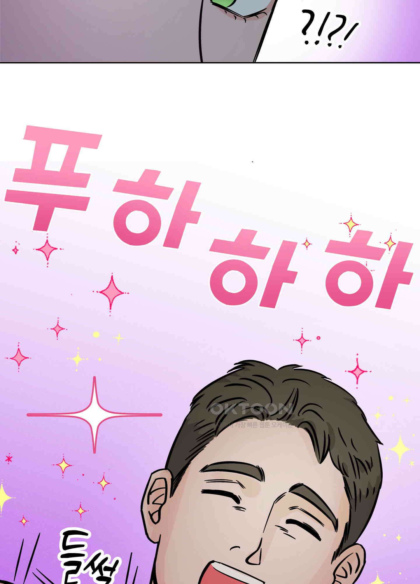 던전에서 BL이라니?! 10화 [최종화] 18