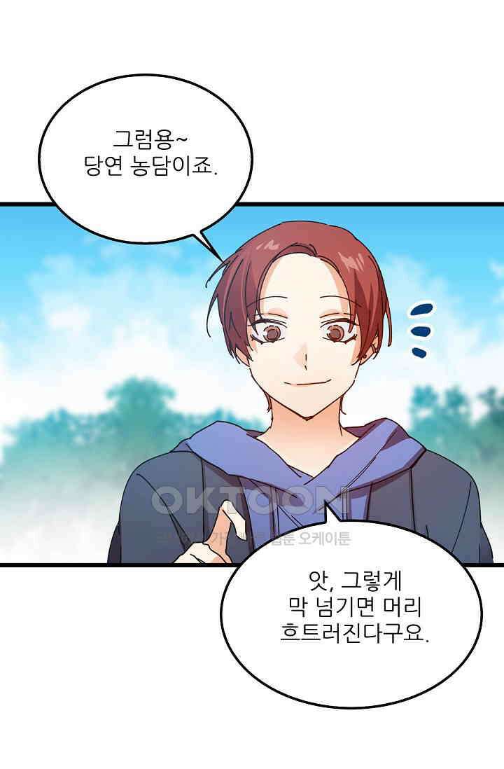오! 나의 왕자님 80화 3